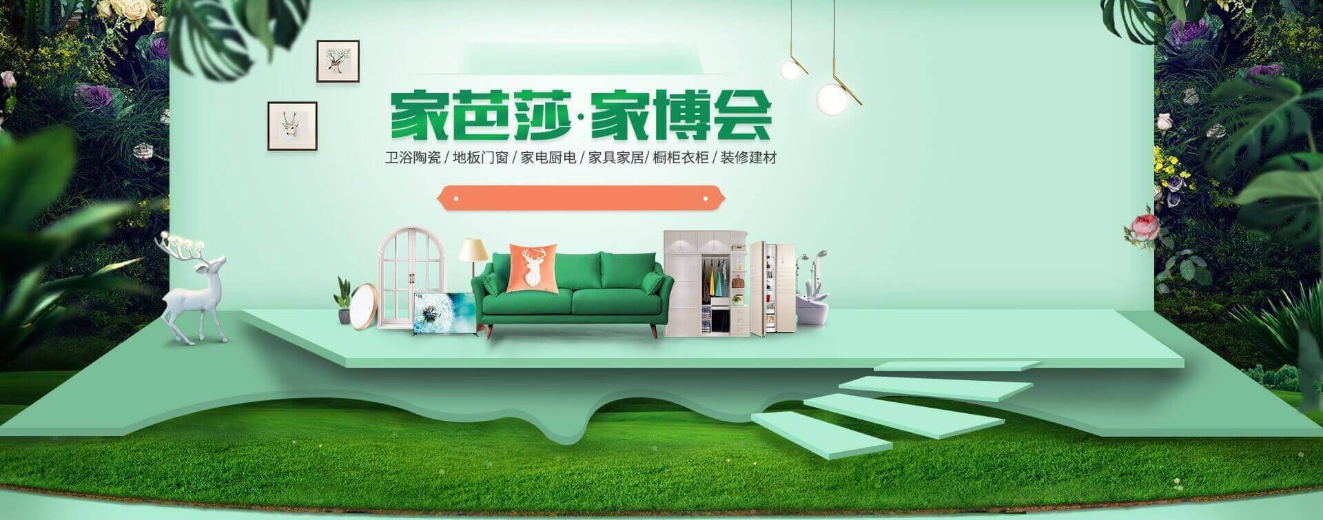 上海家博会免费门票